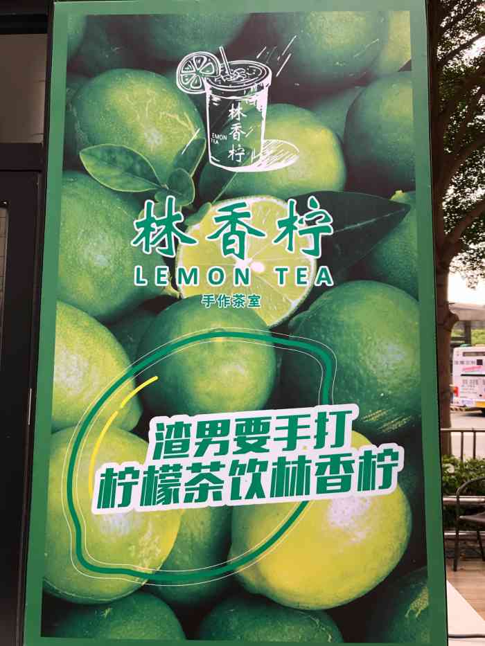 林香柠·柠檬茶(南海万科店)-"[薄荷]环境:在小米旗舰店对面,街铺来.