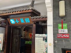 -小菜园新徽菜(蚌埠蚌山万达店)
