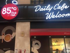 门面-85度C(厦门中华城新店)