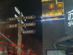 -伊帆食府·青海地方特色美食