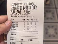 -丝路伊兰·兰州牛肉面(牛街总店)