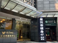 -星悦荟健身游泳(珠江新城店)