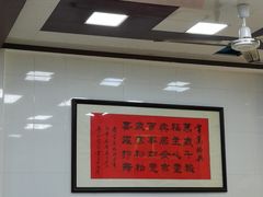-万福兴(东中市店)