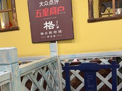 -格日勒阿妈蒙古厨房(大召店)