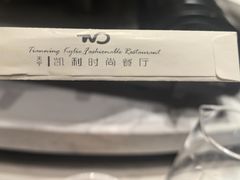 -天宁凯利时尚餐厅