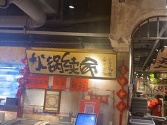 -周小明火锅(黑金冠社区店)