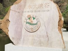 -湖洞水自然风景区