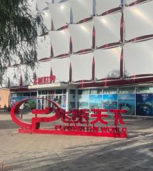 -飞览天下沉浸式飞行体验(北京旗舰店)