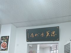 -洁美凉粉店(温江店)