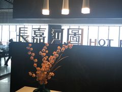 大堂-长嘉·河图火锅(长嘉汇江景旗舰店)