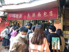 -惠源面包店(开禾路店)