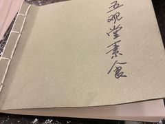 -五观堂素食(新华路店)