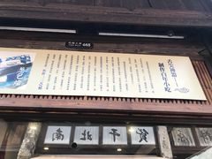 门面-舌尖葱包烩