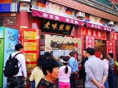 门面-崩豆张(古文化街店)