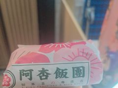 -阿杏饭团(龙岗世贸华润万家店)