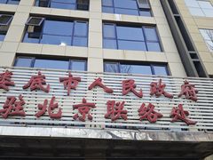 -湘中缘·湖南菜(娄底驻京办店)