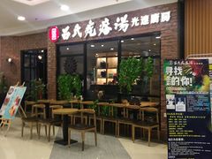 门面-吕氏疙瘩汤·新鲁菜(潍坊银座店)