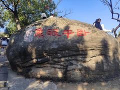 -灵岩山风景区