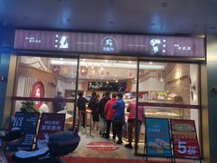 门面-珍糕兴(三林店)