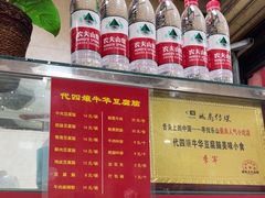 -代四孃牛华豆腐脑美味小食(总店)