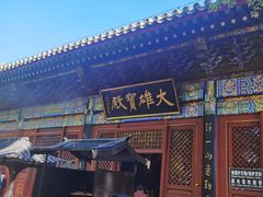 -红螺寺
