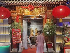 -正阳门饭庄·烤鸭·北京菜(万丰路七里庄店)