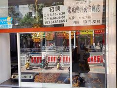 -弘祥蜂蜜大麻花(校场街店)