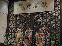 -瓯菜排档·温州海鲜(玕南店)