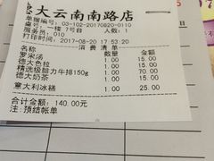 账单-德大西餐社(云南南路店)