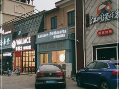 -留下法式甜品(盛世郦园店)
