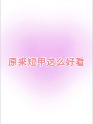 -丽尔美睫