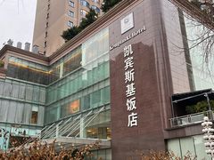 -成都凯宾斯基饭店