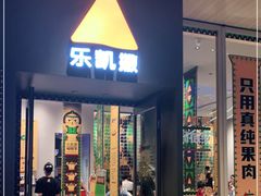 门面-乐凯撒披萨(福田COCOPark店)