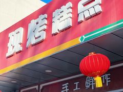 -北京稻香村(方庄店)