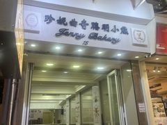 -珍妮曲奇聪明小熊(上环店)