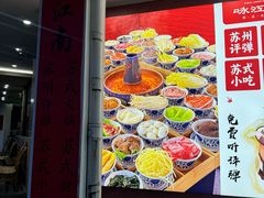 -咏江南·苏式火锅·苏州评弹(观前街店)