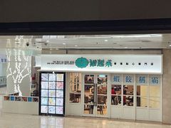 -添运来(茶园奥园广场店)