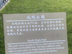 -北坞公园