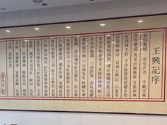 -王興記(南禅寺店)