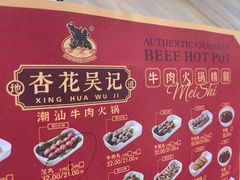 -杏花吴记牛肉火锅
