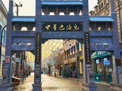 -中华巴洛克风情街