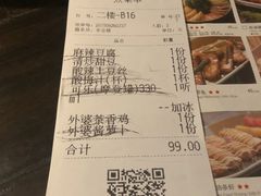 账单-外婆家(杭州马塍店·杭帮菜名店)