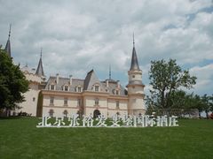 -北京张裕爱斐堡酒庄