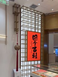 -结绳记(西北旺万象汇店)