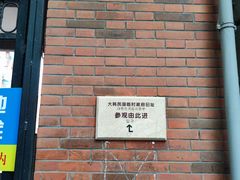 -中共一大纪念馆