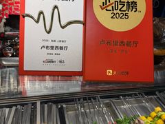 -卢布里西餐厅(总店)