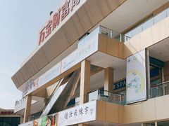 -万宝财富商业广场
