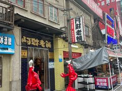 -阿财老铺·老蚌埠龙虾城(华夏总店)