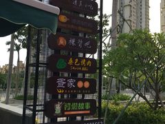 -三亚湾红树林度假酒店美食街