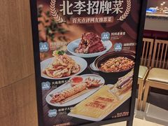 -北李妈妈菜·虾爬子大锅贴(贵和店)